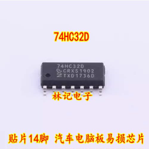 74HC32D 贴片14脚 汽车电脑板易损芯片 全新原装