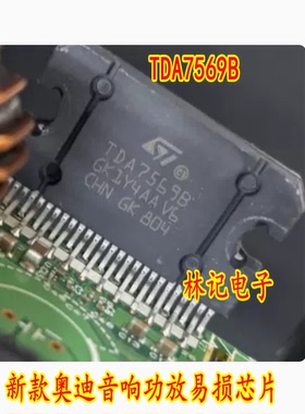 TDA7569B ZIP 新款奥迪音响功放易损芯片IC 可直拍