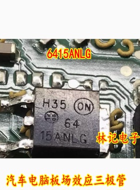 6415ANLG 汽车电脑板场效应三极管