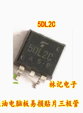 5DL2C 柴油电脑板易损贴片三极管 全新进口现货直拍