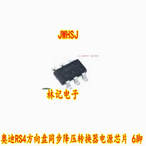 JWHSJ JW5033S 奥迪RS4方向盘同步降压转换器电源芯片 6脚
