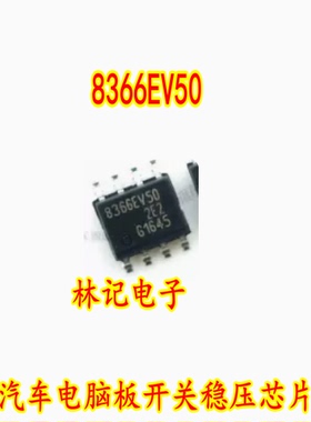 8366EV50 TLE8366EV50 汽车电脑板开关稳压芯片 贴片八脚