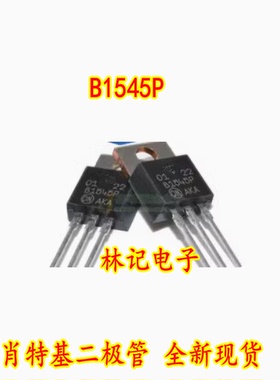 B1545P MBR1545P 肖特基二极管 全新现货
