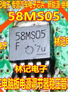 58MS05 TA58MS05F 汽车电脑板电源调节器稳压管芯片TO252-5脚贴片