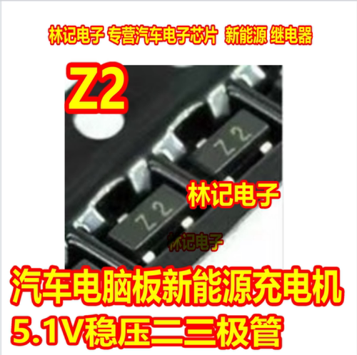 Z2 汽车电脑板新能源充电机5.1V稳压二三极管SOT23-3脚BZX84C5V1