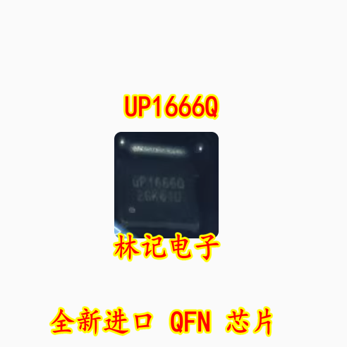 UP1666Q 全新进口 QFN 芯片 现货直拍