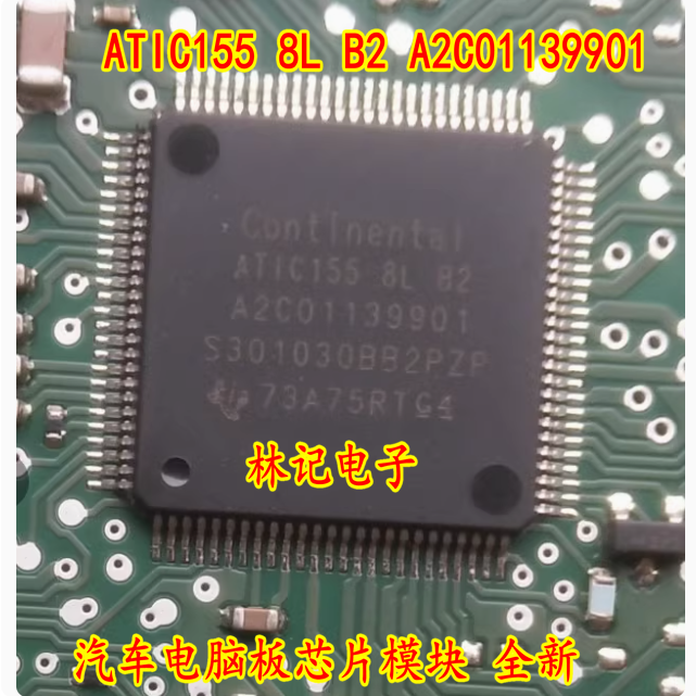 ATIC155 8L B2 A2C01139901 汽车电脑板IC芯片模块 全新