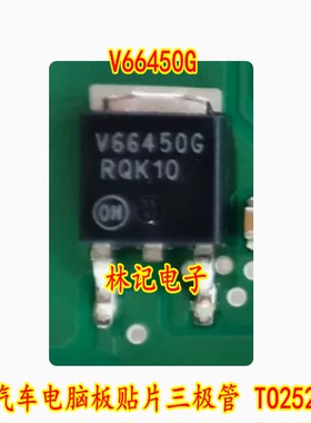 V66450G 汽车电脑板贴片三极管 TO252