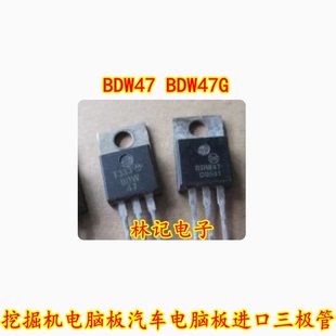 BDW47 BDW47G 挖掘机电脑板汽车电脑板进口三极管 现货 测量好