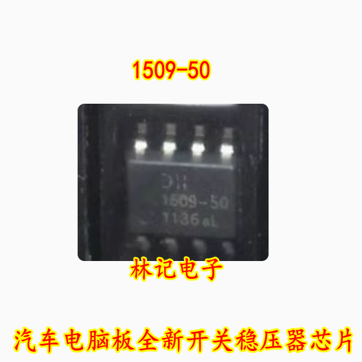 1509-50 AP1509-50SL-13 汽车电脑板全新开关稳压器 贴片八脚 5V