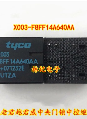 X003-F8FF14A640AA 别克老君越君威中央门锁中控继电器全新