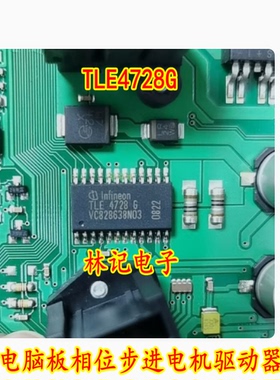 TLE4728G 汽车电脑板相位步进电机驱动器芯片