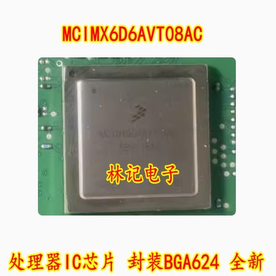 MCIMX6D6AVT08AC 处理器IC芯片 封装BGA624 全新