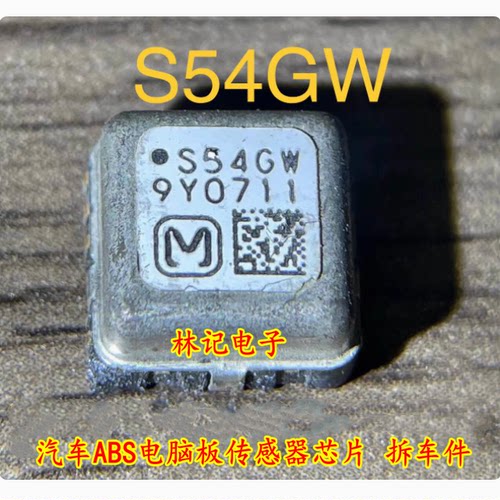 S54GC 汽车ABS电脑板传感器芯片 拆车件