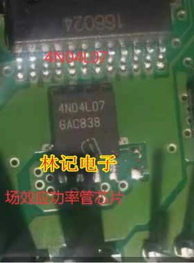 4N04L07 汽车电脑板N沟道场效应电源管QFN