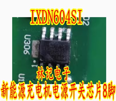 IXDN604SI IXDN604S1 小鹏比亚迪唐新能源充电机电源开关芯片8脚