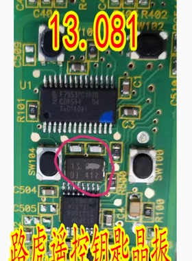 13.081 路虎遥控钥匙晶振 全新 主营汽车电脑板IC芯片模块2脚