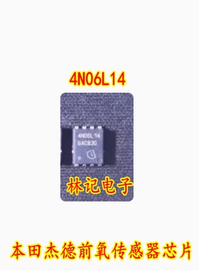 4N06L14 本田杰德前氧传感器芯片QFN