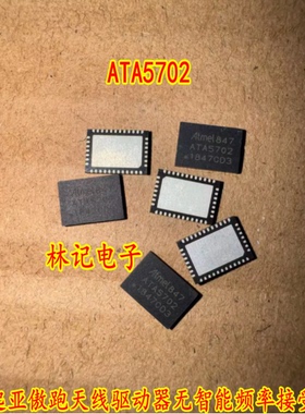 ATA5702 现代起亚傲跑天线驱动器无智能频率接受芯片模块全新