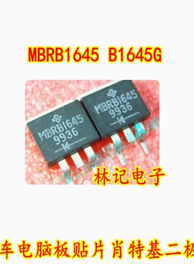 MBRB1645 B1645G 汽车电脑板贴片肖特基二极管