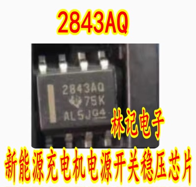 2843AQ UC2843AQ 吉丽EX3新能源充电机电源开关稳压芯片SOP8脚