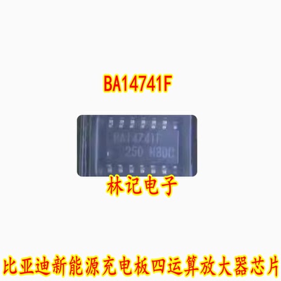 BA14741F 比亚迪新能源充电板四运算放大器IC芯片