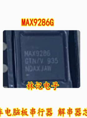 MAX9286G MAX9286GTN 汽车电脑板串行器 解串器芯片