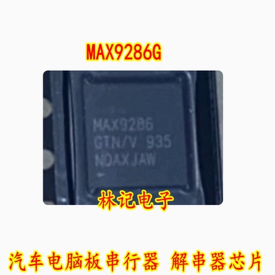 MAX9286G MAX9286GTN 汽车电脑板串行器 解串器芯片