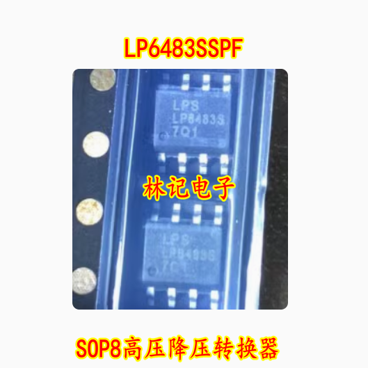 LP6483SSPF LP6483S SOP8高压降压转换器