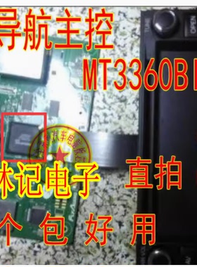飞歌导航主控 MT3360BICG 汽车导航易损BGA芯片IC 全新 可直拍