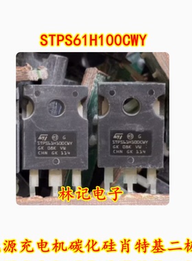 STPS61H100CWY 新能源充电机碳化硅肖特基二极管拆机测量好