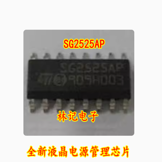 SG2525 SG2525AP SOP16脚 全新液晶电源管理芯片 贴片IC