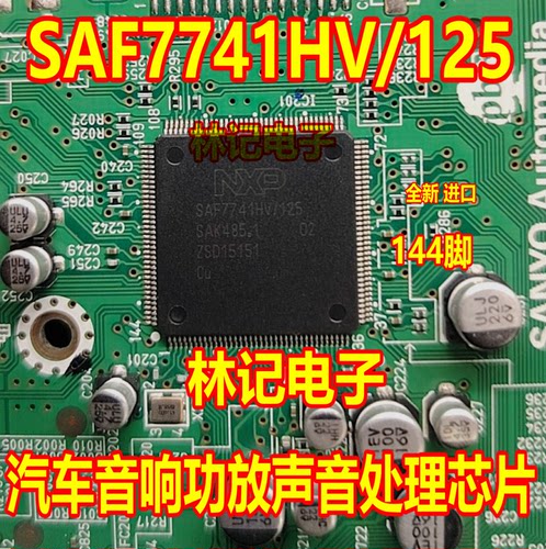 SAF7741HV/125 QFP144 汽车音响功放声音处理IC芯片 全新 进口