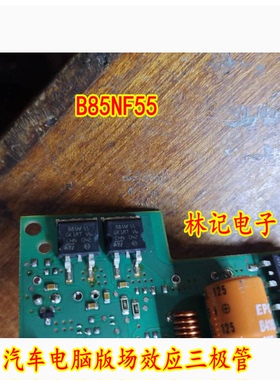 B85NF55 STB85NF55 汽车电脑版场效应三极管芯片 进口现货直拍