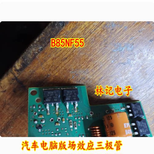 B85NF55 STB85NF55 汽车电脑版场效应三极管芯片 进口现货直拍