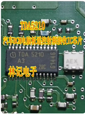 TDA5210 TDA5210A3 汽车BCM电脑板遥控射频接收IC芯片 全新进口