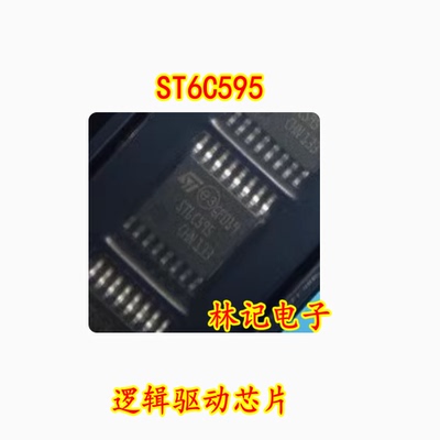 ST6C595 汽车电脑板IC芯片逻辑驱动芯片