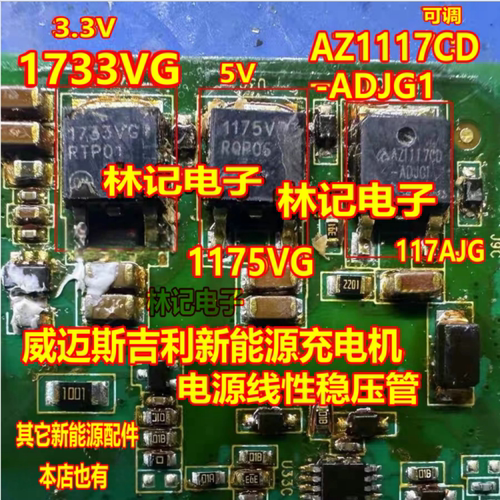1733VG 1175VG AZ1117CD-ADJG1威迈斯新能源充电机电源稳压管贴片