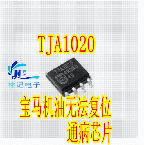 TJA1020 8脚 MSV90 BSD通讯故障宝马机油无法复位IC芯片全新进口