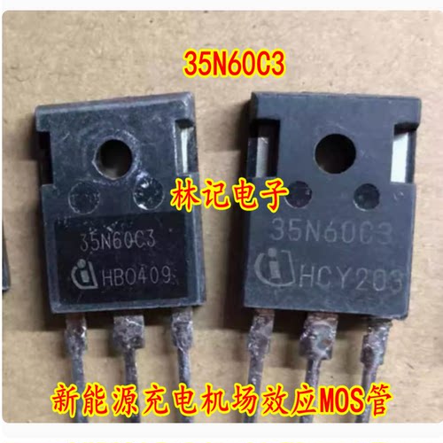 35N60C3 新能源充电机场效应MOS管 35A 600V 拆车测试好