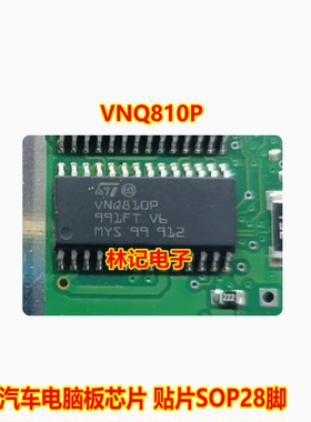 VNQ810P 汽车电脑板芯片 贴片SOP28脚芯片