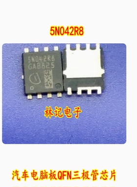 5N042R8 汽车电脑板QFN三极管芯片 40V 100A