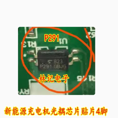 P291 TLP291GB 新能源充电机光耦芯片贴片4脚