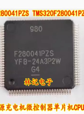 F280041PZS TMS320F280041PZS新能源充电机微控制器单片机CPU芯片