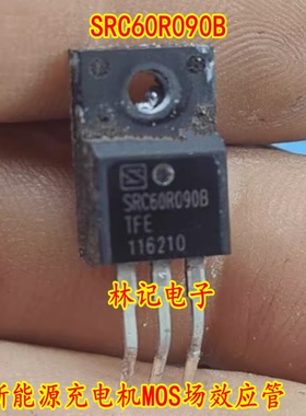 SRC60R090B SRC60R090BSTFG 新能源充电机MOS场效应管TO220