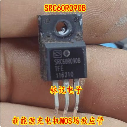 SRC60R090B SRC60R090BSTFG 新能源充电机MOS场效应管TO220