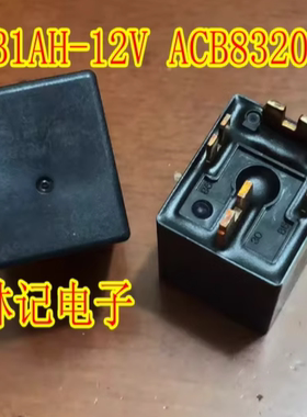 CB1AH-12V ACB83201 ACB86201 本田方向机易损继电器 4脚位 全新