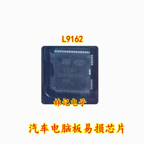 L9162 汽车电脑板易损芯片 全新现货