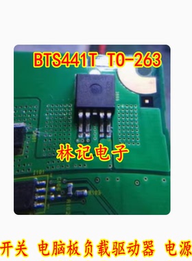BTS441T TO-263 BTS441TG 配电开关 电脑板负载驱动器 电源开关
