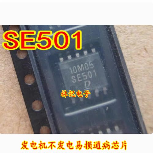 SE501 DENSO 发电机不发电易损通病芯片 全新